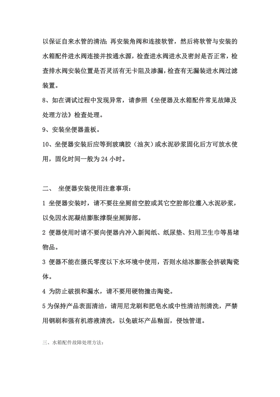 坐便器的安装和注意事项_第2页