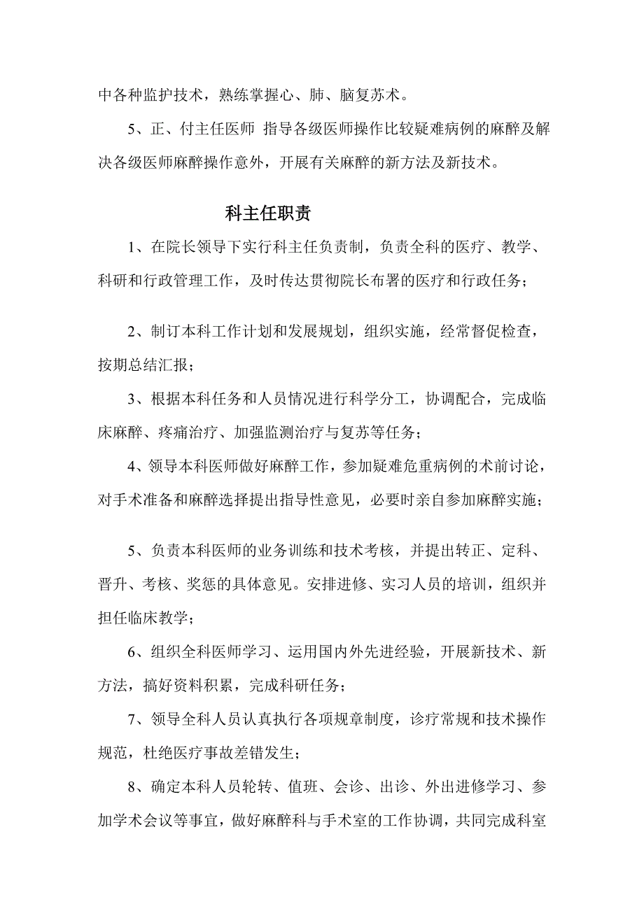 麻醉分级操纵规定及人员职责_第2页