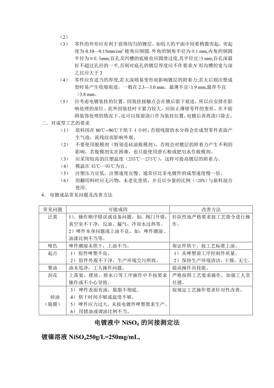 电镀分析以及常识_第2页