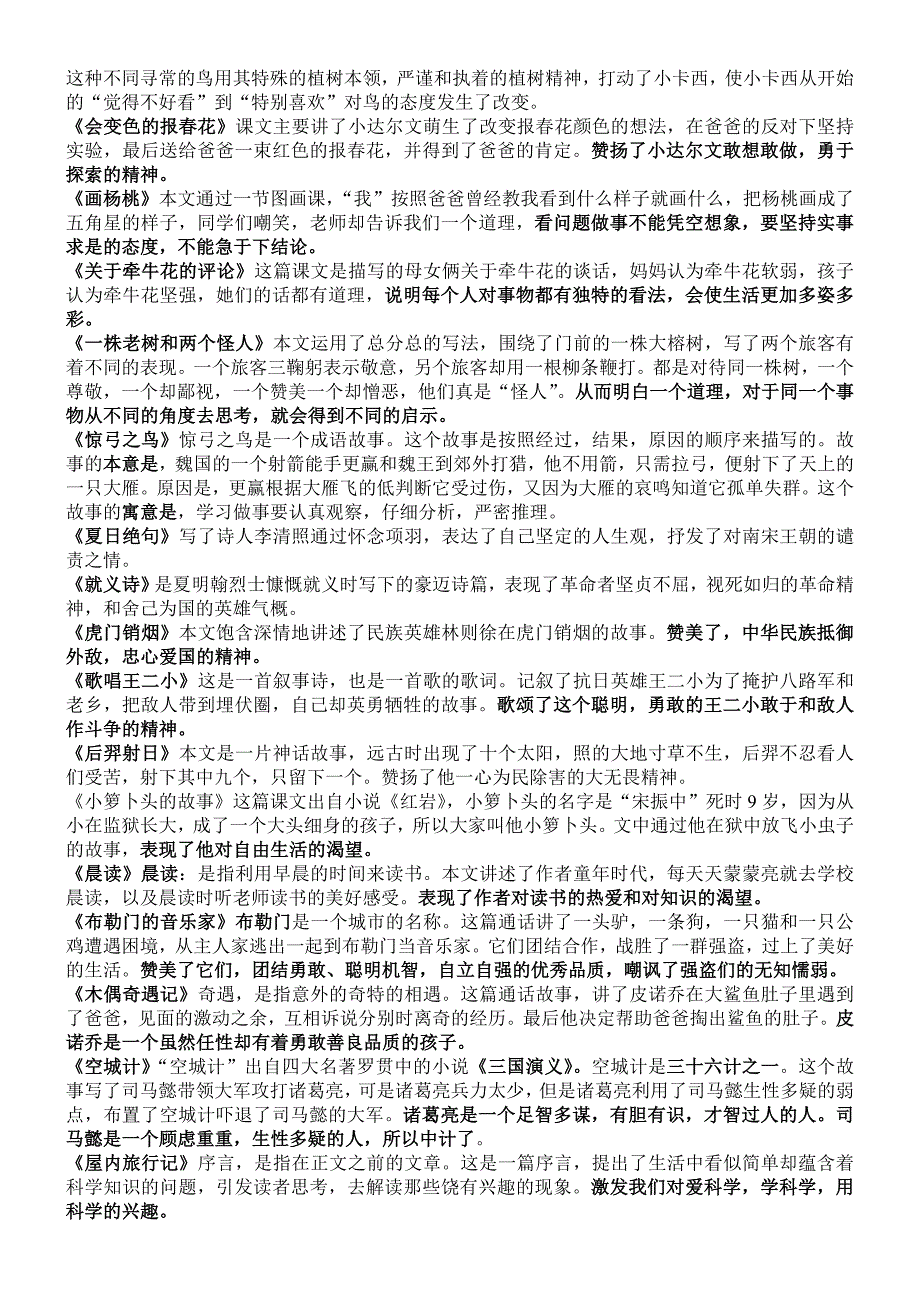 冀教版小学三年级语文上册课文内容归纳_第2页