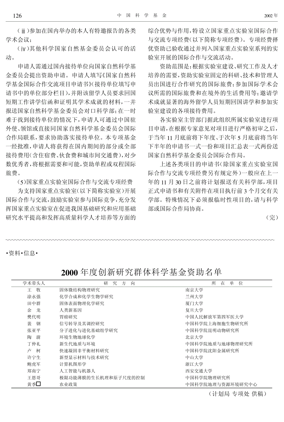 申请国家自然科学基金项目知识问答(四)_第3页