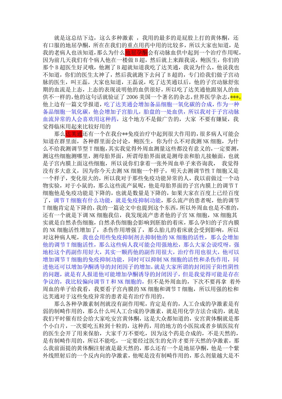 鲍时华39讲座文字版(胎停后全部保胎药作用原理必看） (1)_第3页