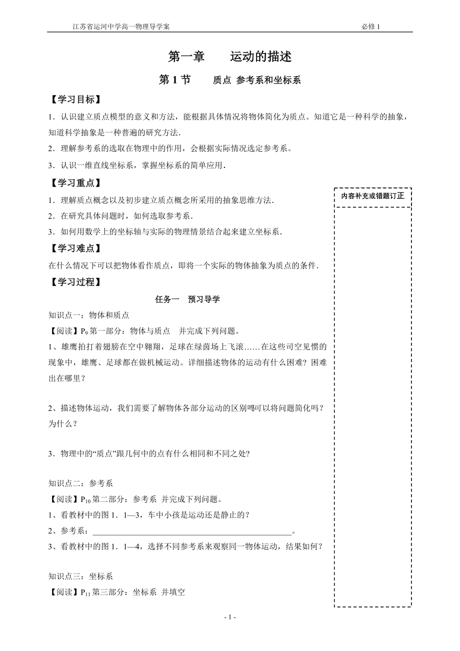 高一第一学期物理导学案必修1---2013_第1页