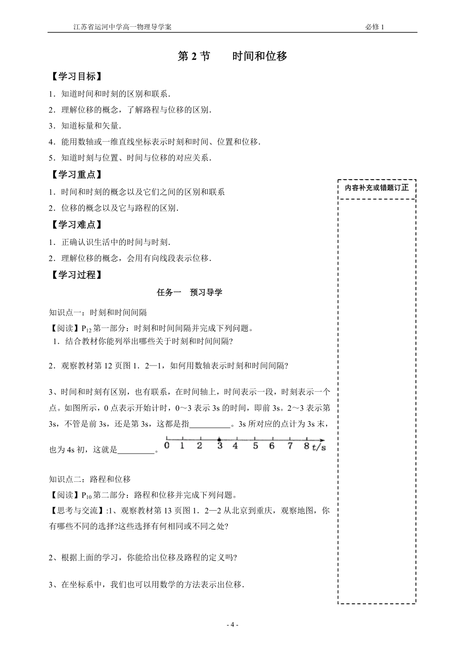 高一第一学期物理导学案必修1---2013_第4页