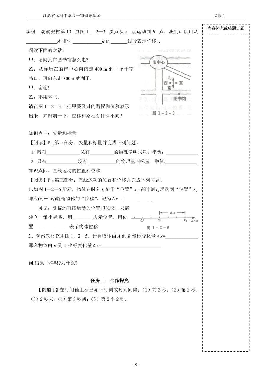 高一第一学期物理导学案必修1---2013_第5页