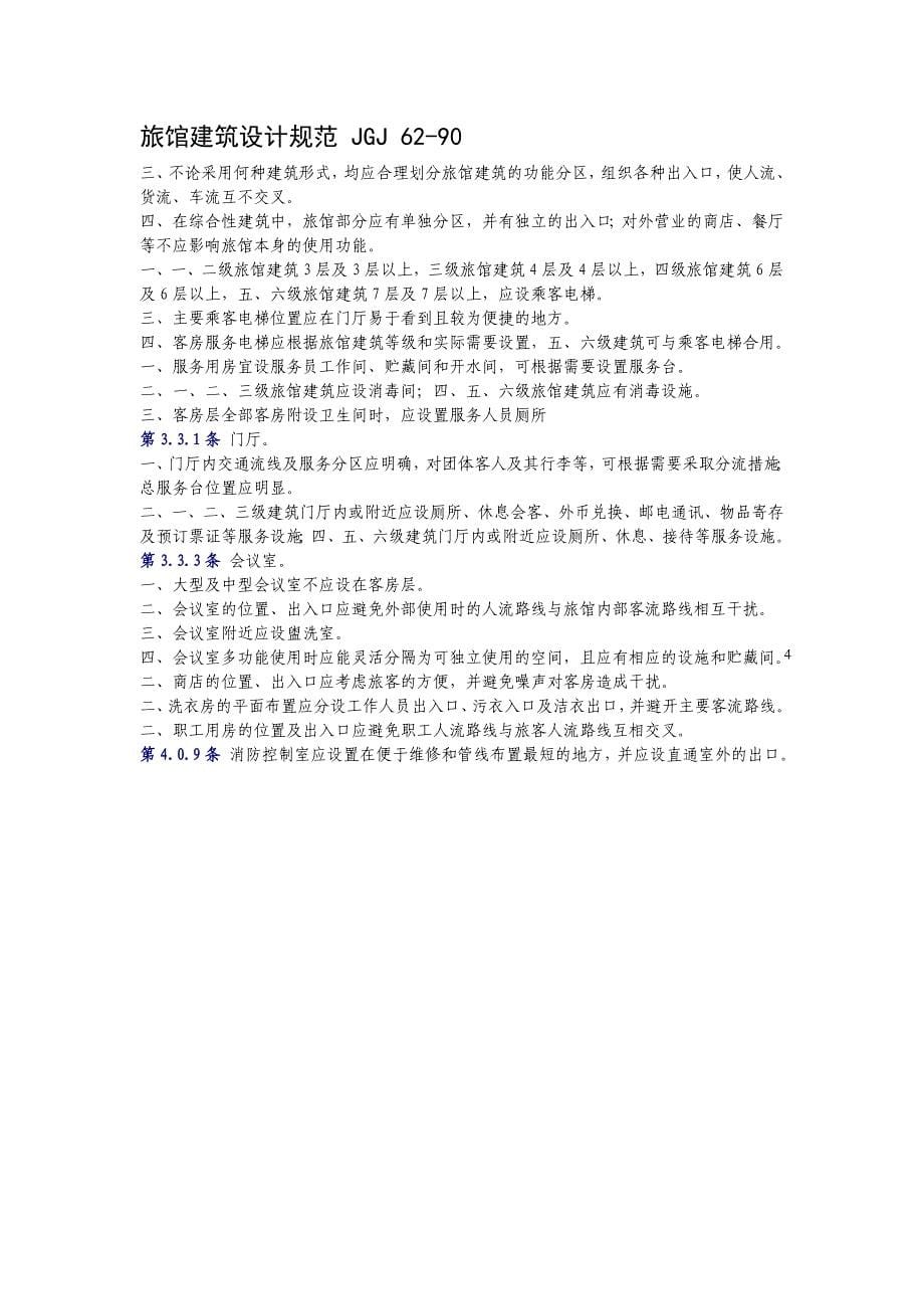 一级注册建筑师考试-方案平面设计规范_第5页