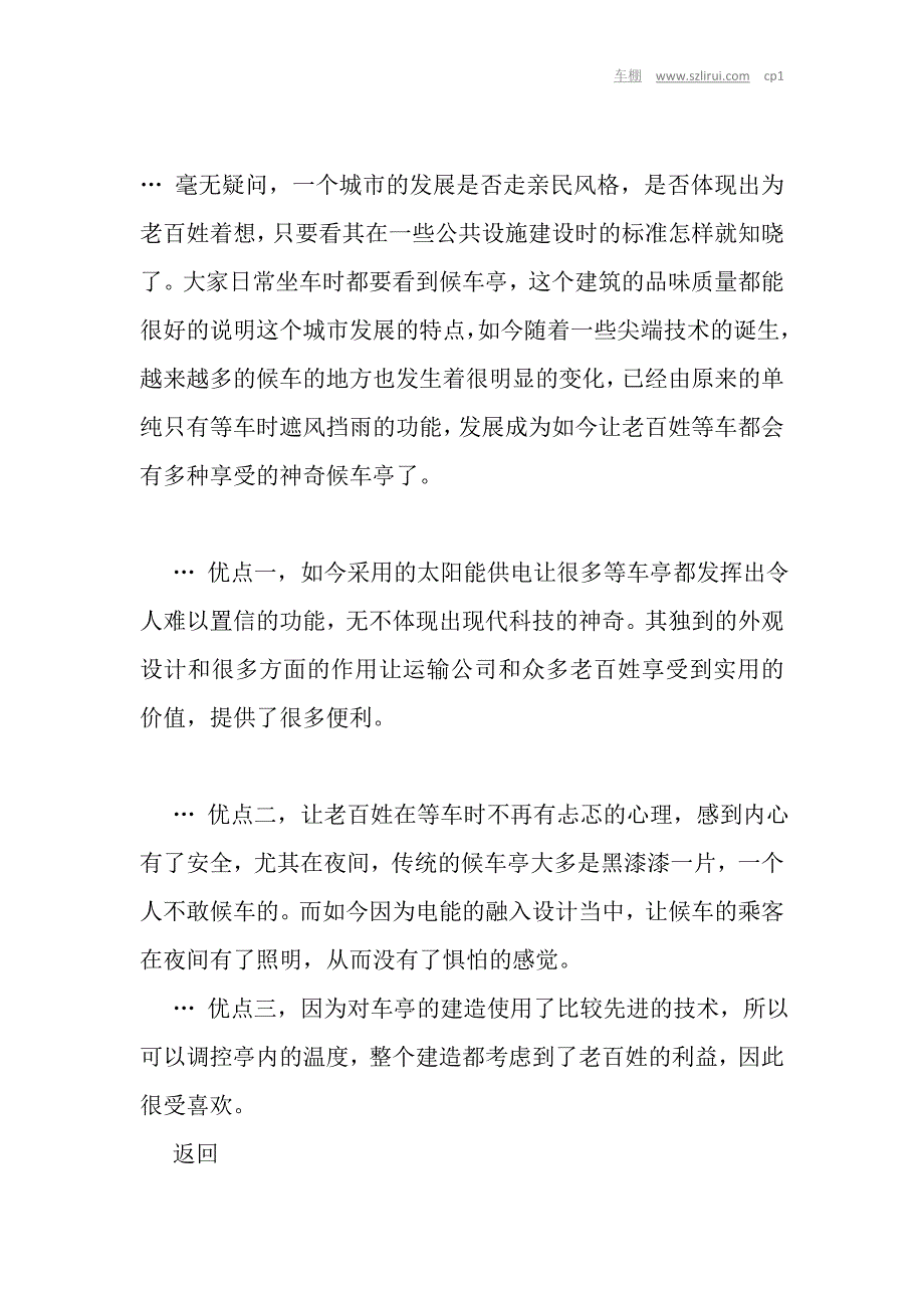 浅析未来候车亭的发展何去何从_第2页