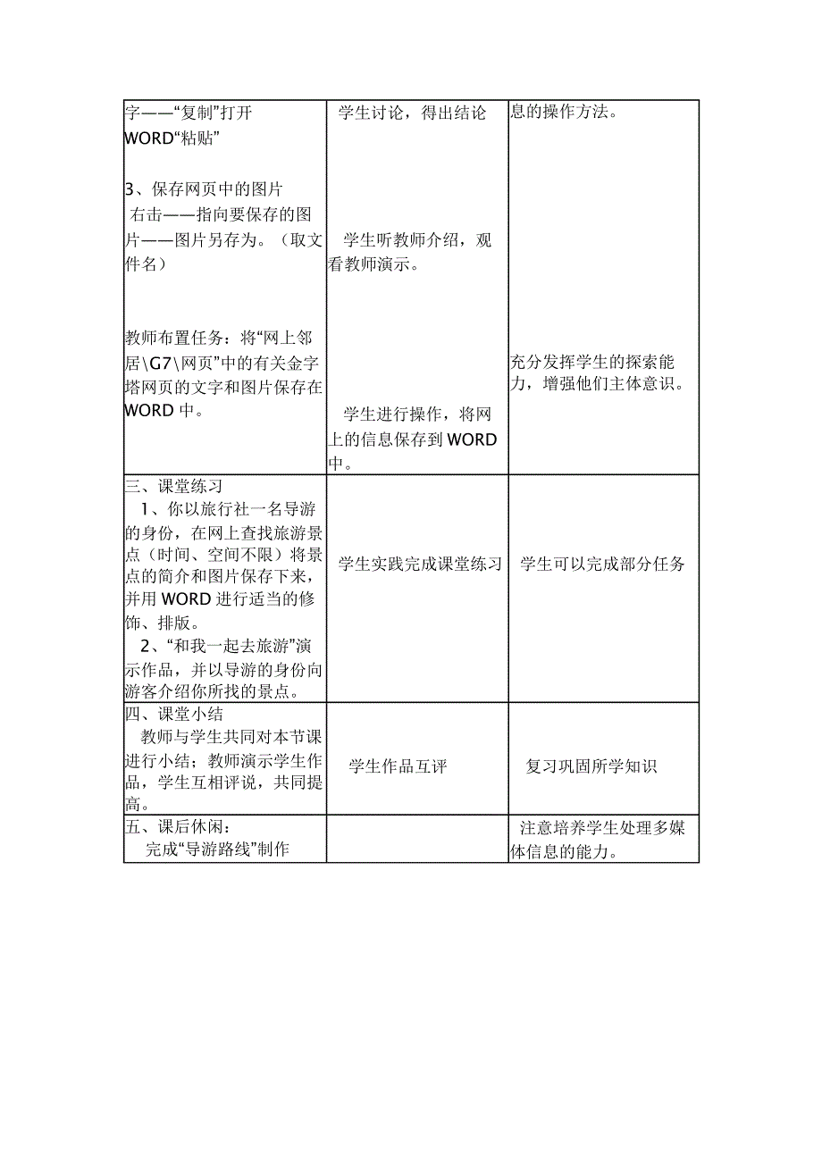 《网页的保存》教学设计_第2页