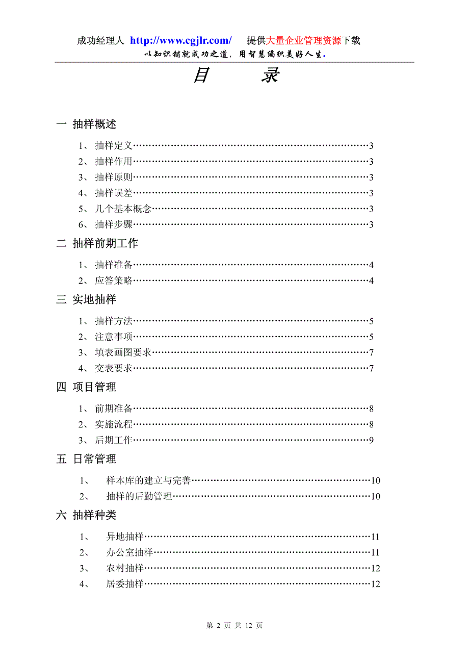 抽样系统培训资料_第2页