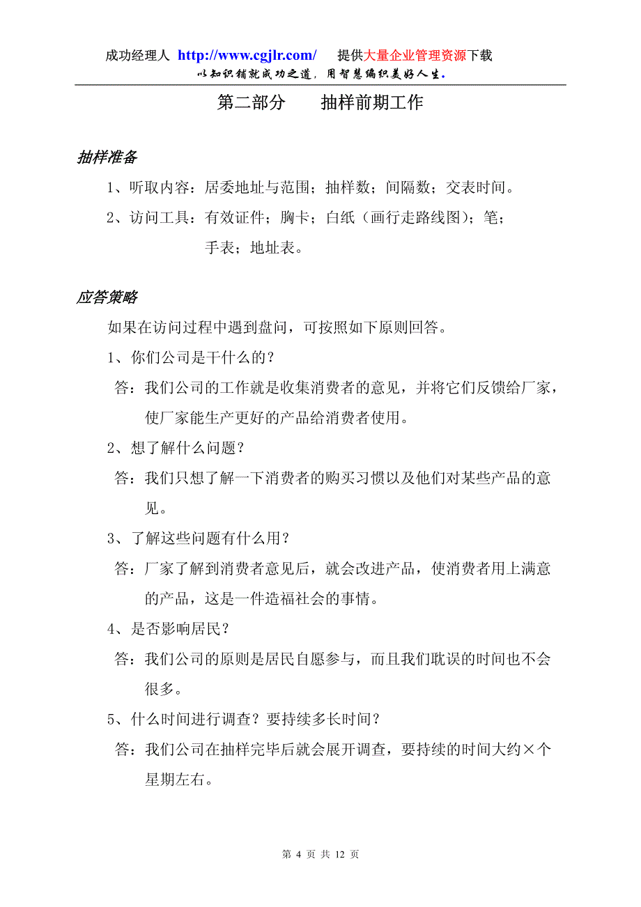 抽样系统培训资料_第4页