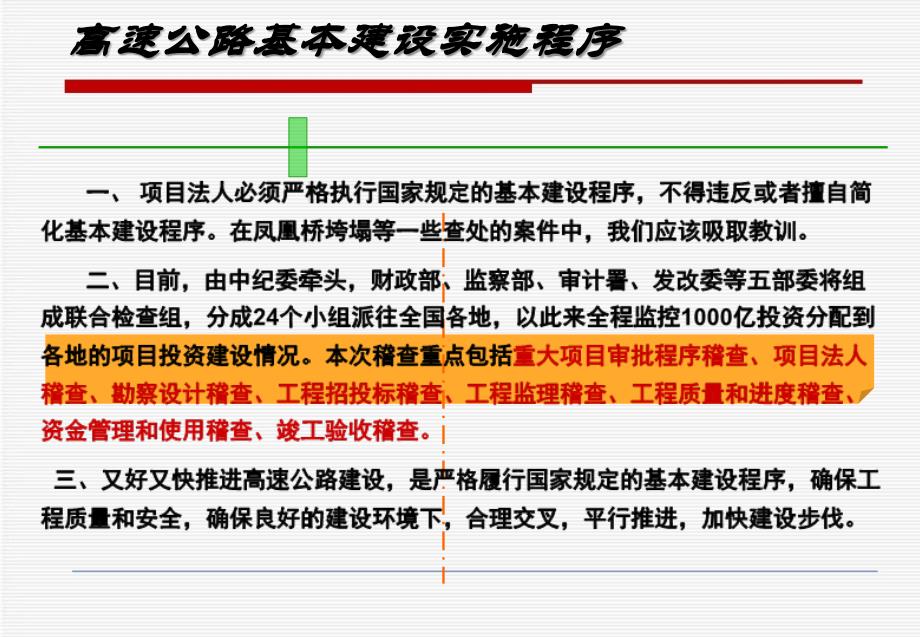 高速公路建设项目基本建设程序_第2页