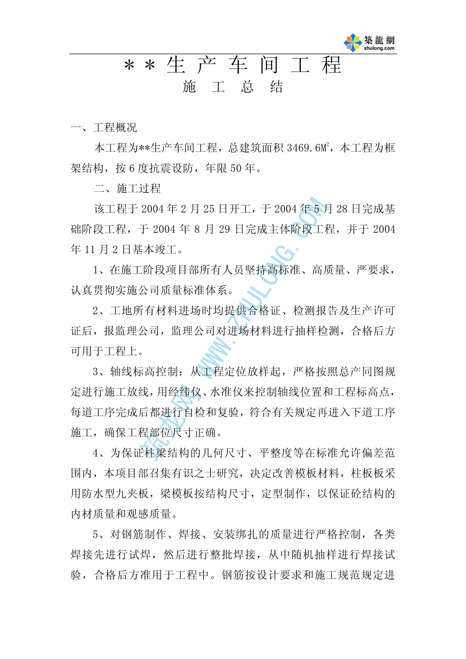 某生产车间工程监理总结和施工总结_第3页