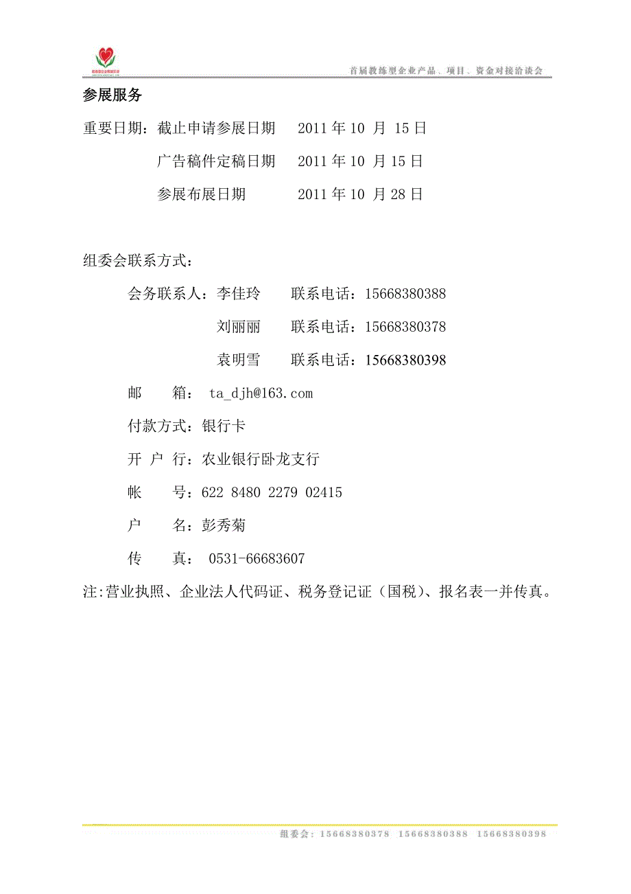 首届教练型企业产品、项目、资金对接洽谈会_第4页