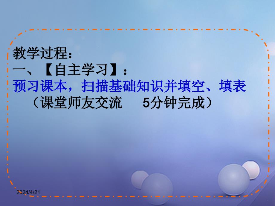 九年级政治全册第二单元了解祖国爱我中华第三课认清基本国情第1框我们的社会主义祖国教学课件_第3页