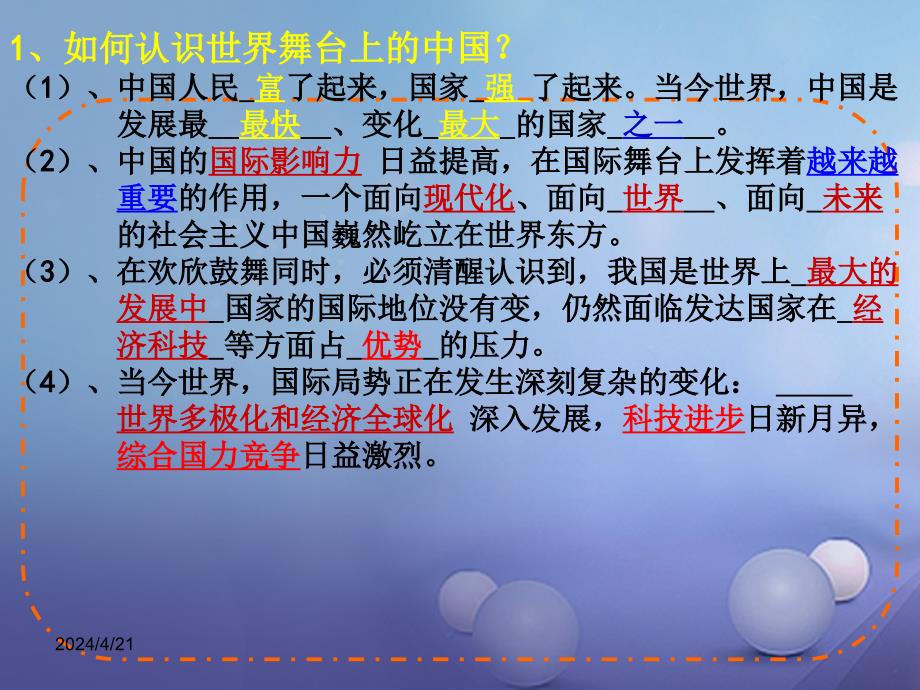 九年级政治全册第二单元了解祖国爱我中华第三课认清基本国情第1框我们的社会主义祖国教学课件_第4页