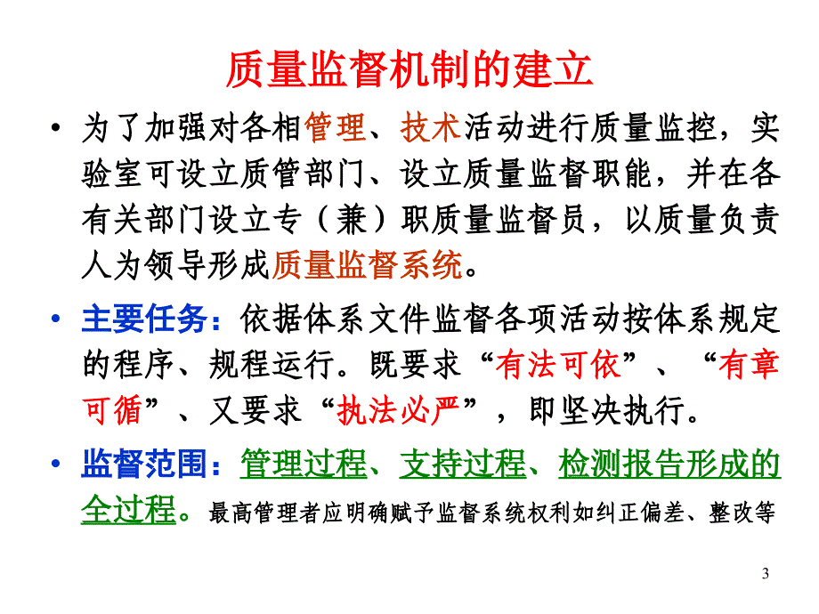 质量监督员--施晓平讲稿(课件)_第3页