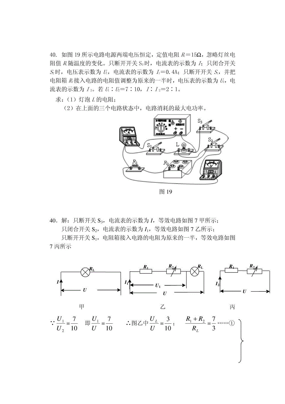 物理初中电学难题及解析 精选_第4页