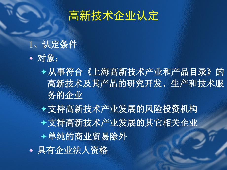 科技成果转化政策解读_第4页