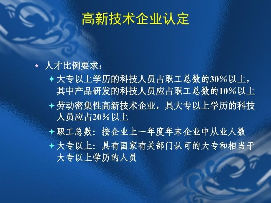 科技成果转化政策解读_第5页