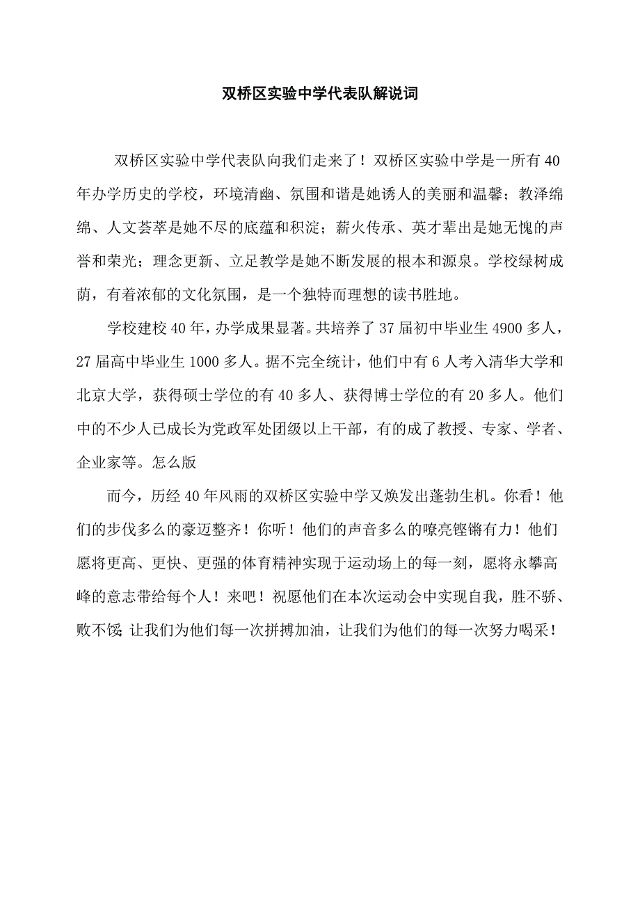 实验中学解说词_第1页