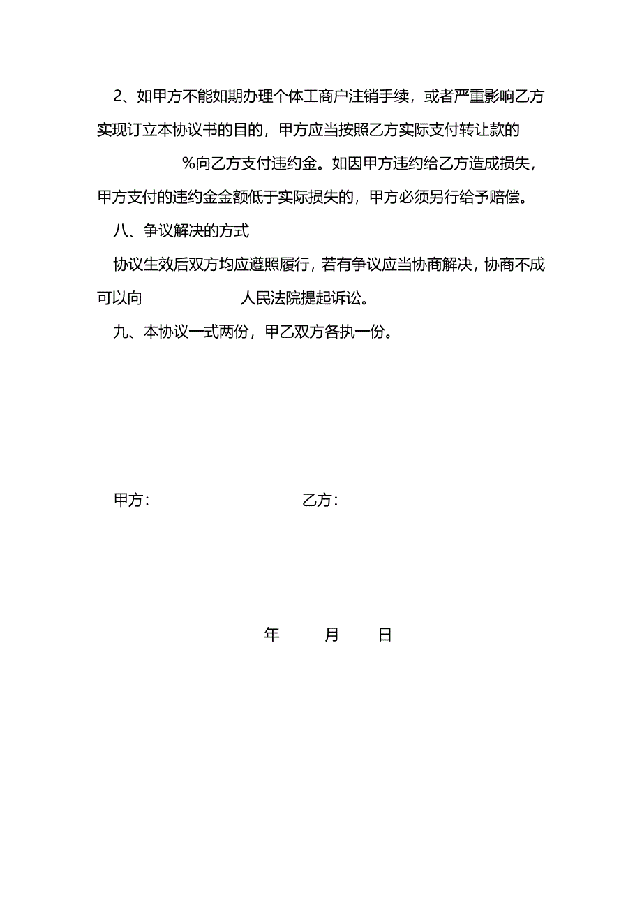 美容院转让合同样本_第3页