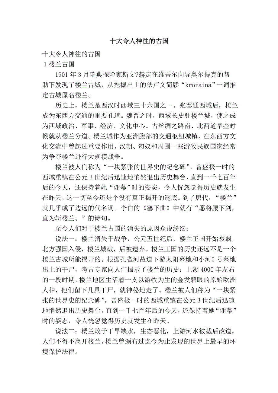十大令人神往的古国_第1页