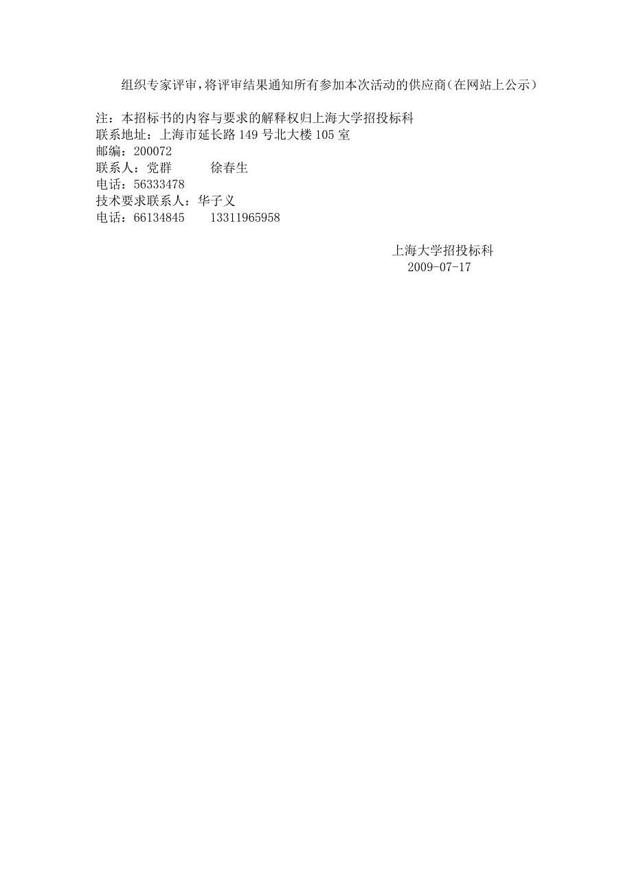 上海大学公开邀请招标购置高效液相色谱仪的公告_第5页
