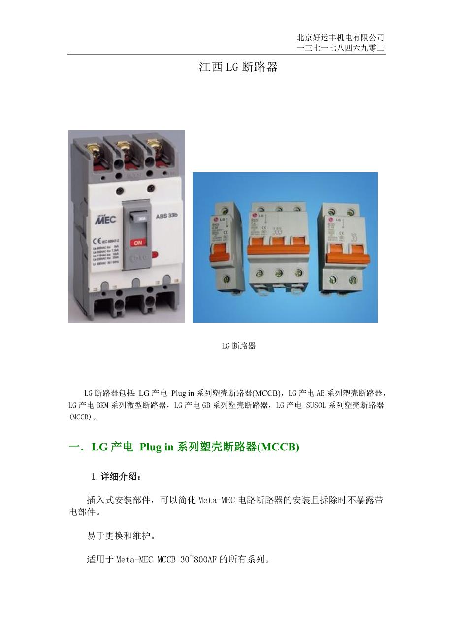 江西lg断路器_第1页