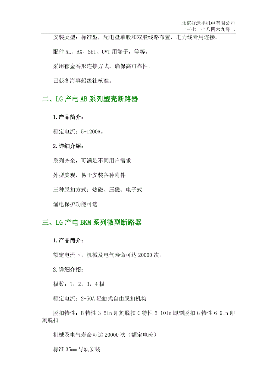 江西lg断路器_第2页