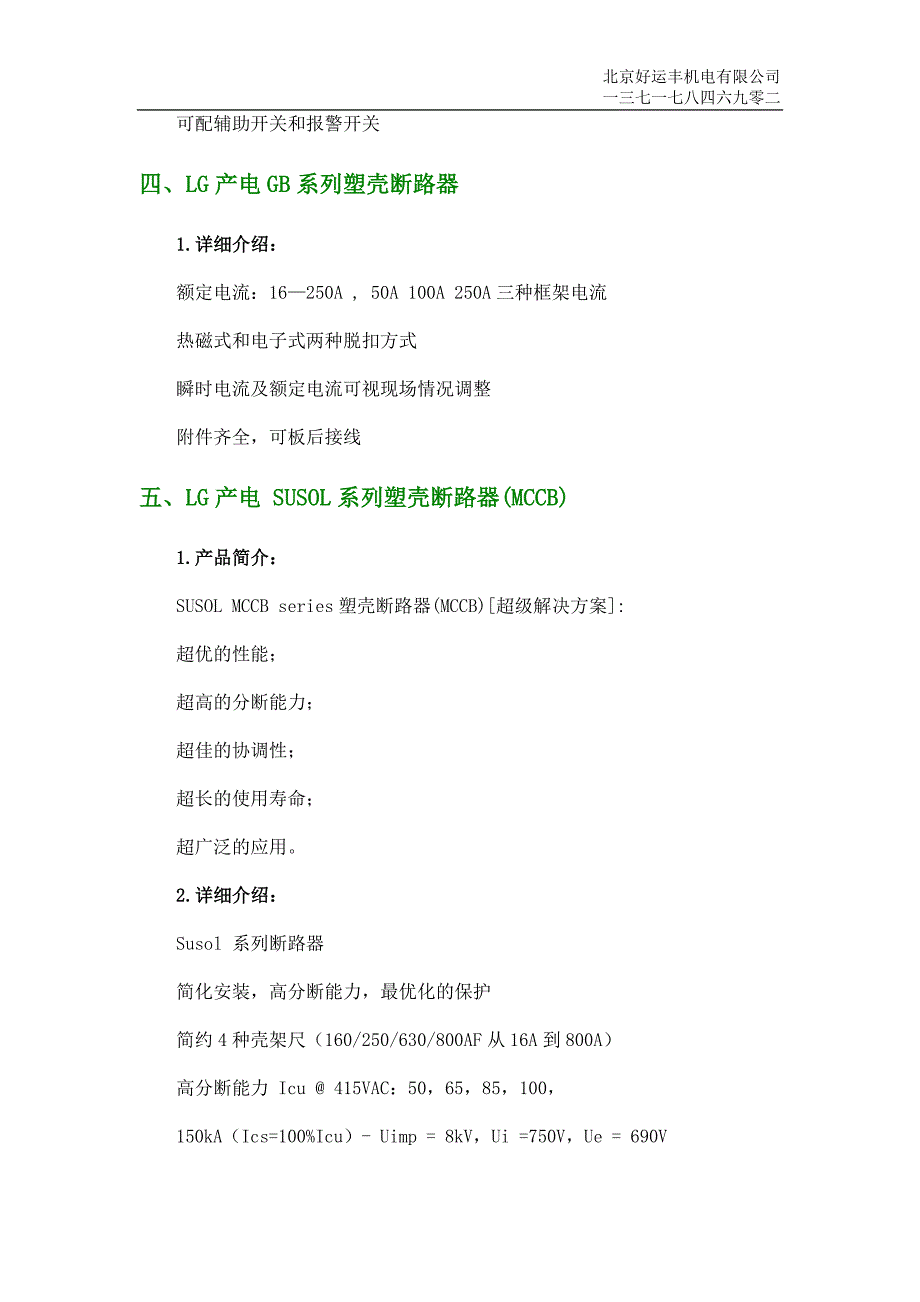 江西lg断路器_第3页