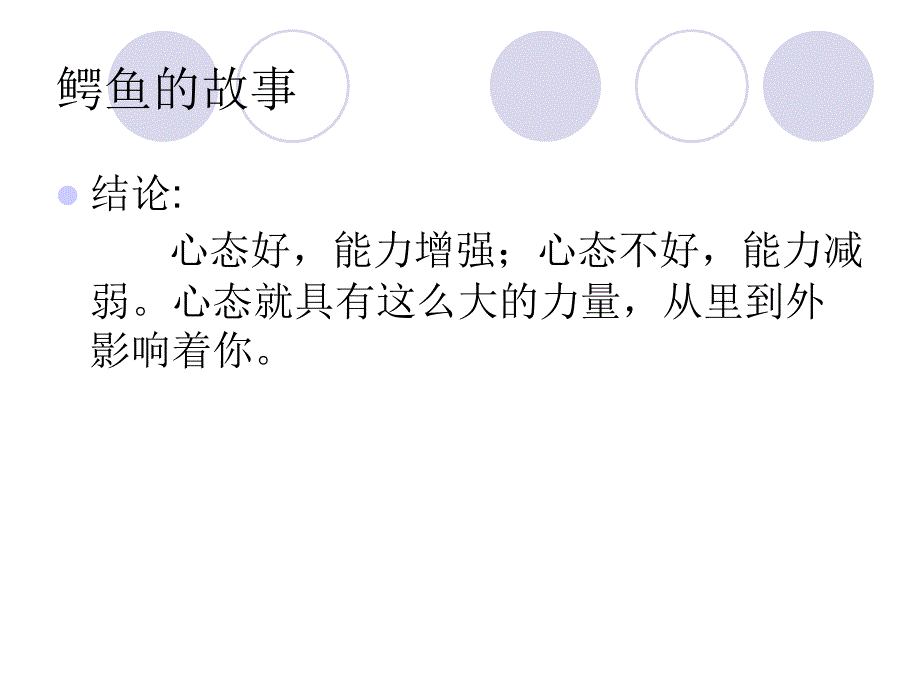 好心态,好同事_第4页