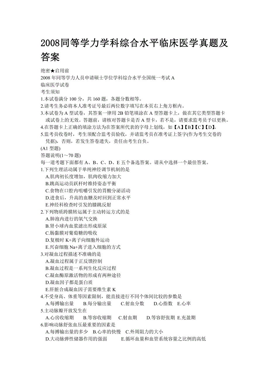 新阳光2008西医综合真题及答案_第1页