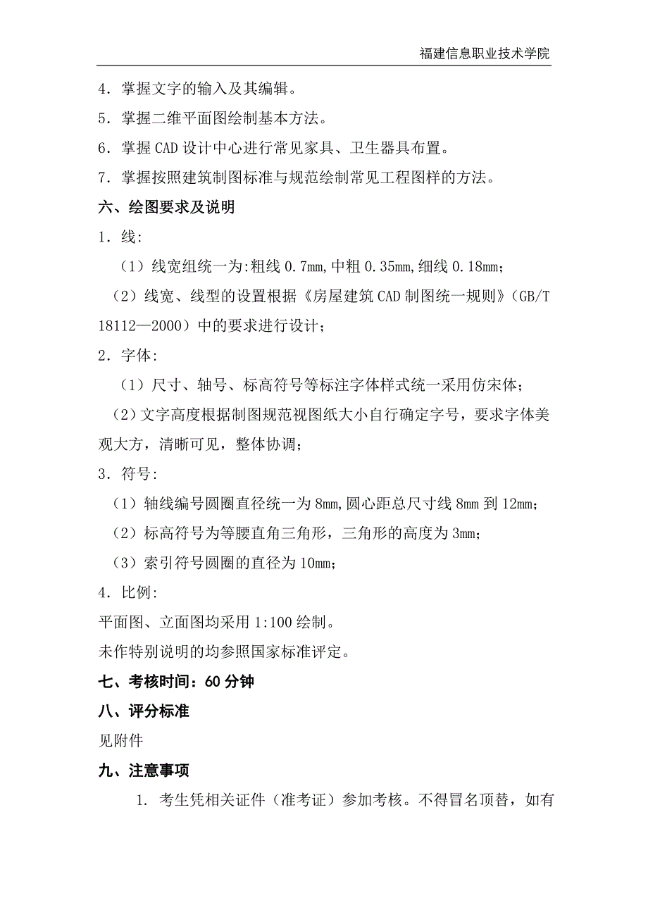 土建类建筑cad技能考核方案_第2页