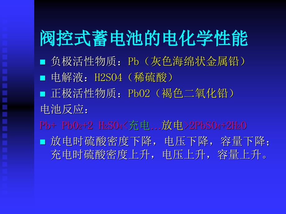 阀控式蓄电池运行及维护管理_第4页