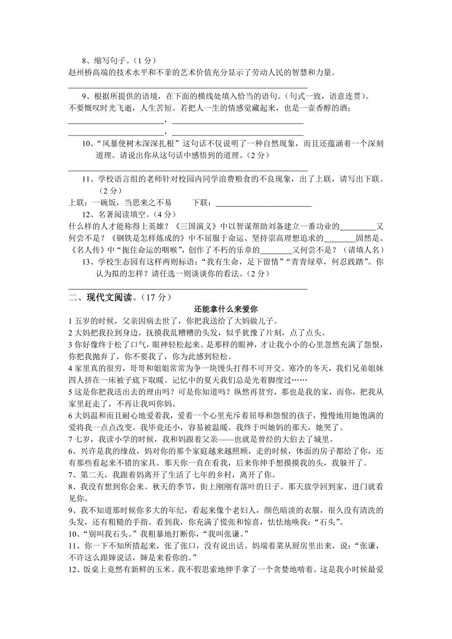 2011年成都七中招生入学语文真题_第2页