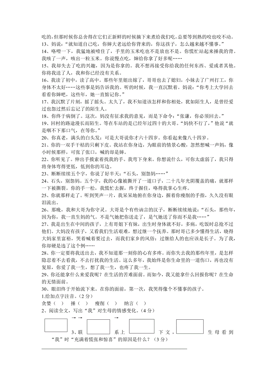 2011年成都七中招生入学语文真题_第3页