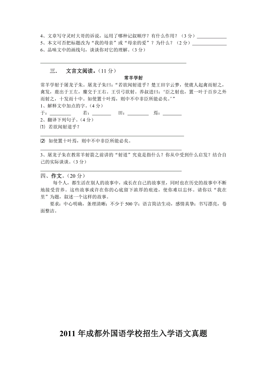 2011年成都七中招生入学语文真题_第4页