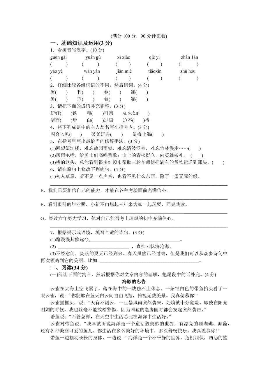 2011年成都七中招生入学语文真题_第5页