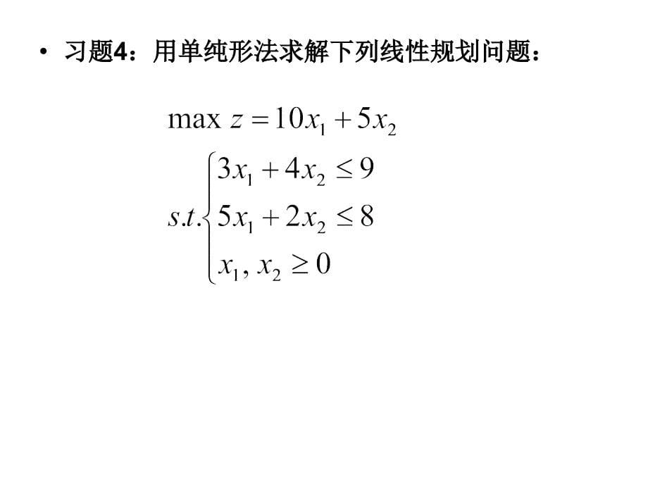 -习题课(判断题有答案)_第5页