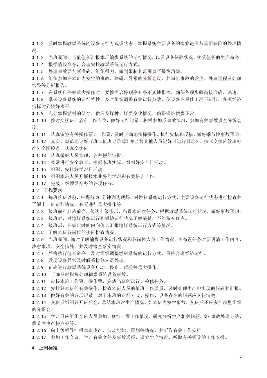 输煤专业各岗位工作标准（班长、值班员、巡检、司机等）_第2页