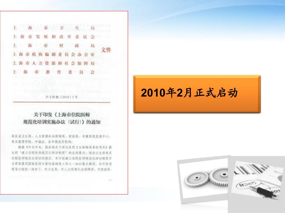 上海市住院医师规范化培训工作介绍（赖雁妮，10月28日，武汉会议）_第3页