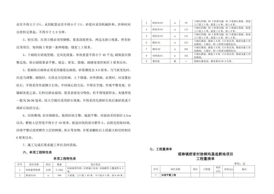 施工设计等说明_第2页