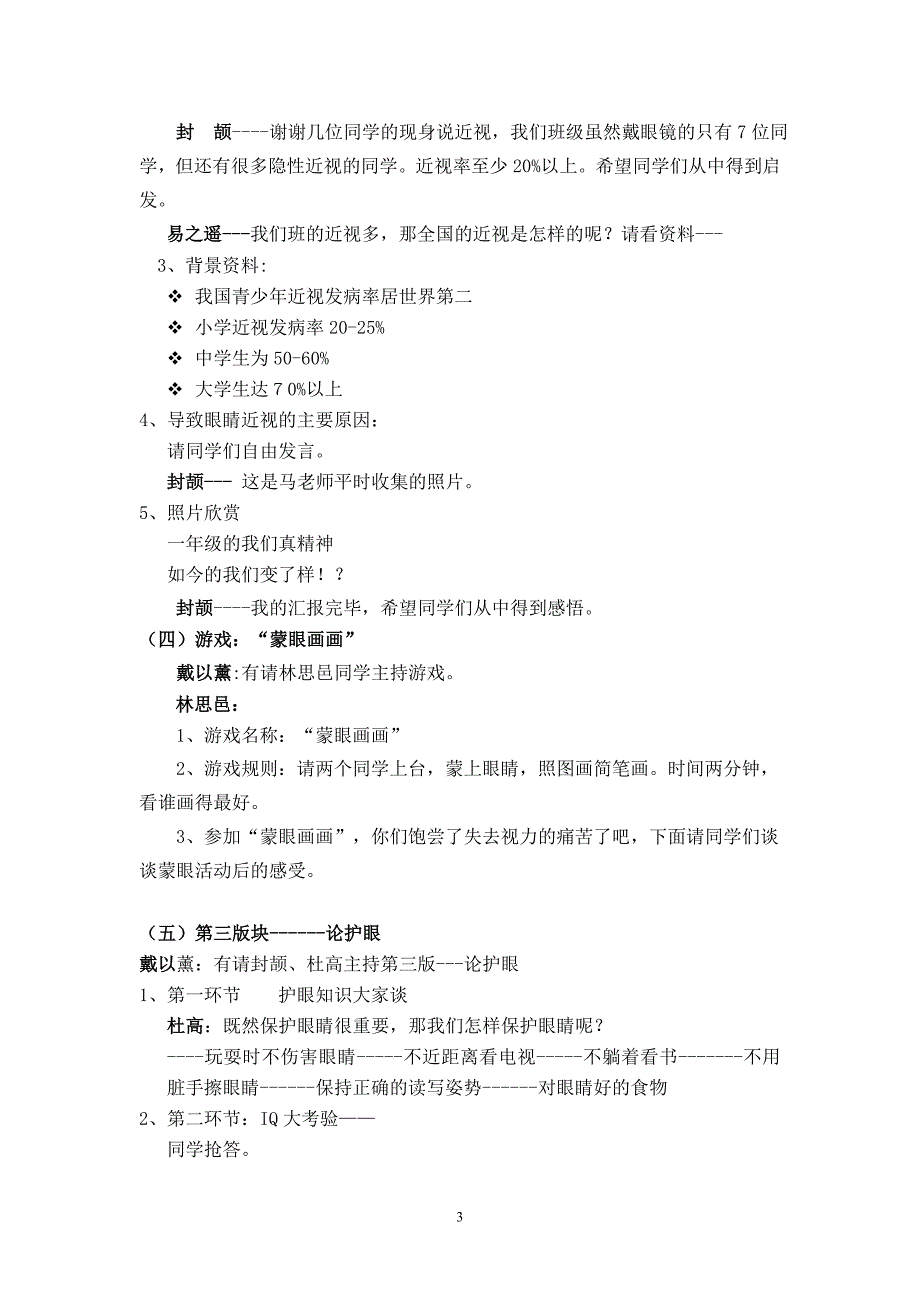 我有一双明亮的眼睛,活动过程_第3页