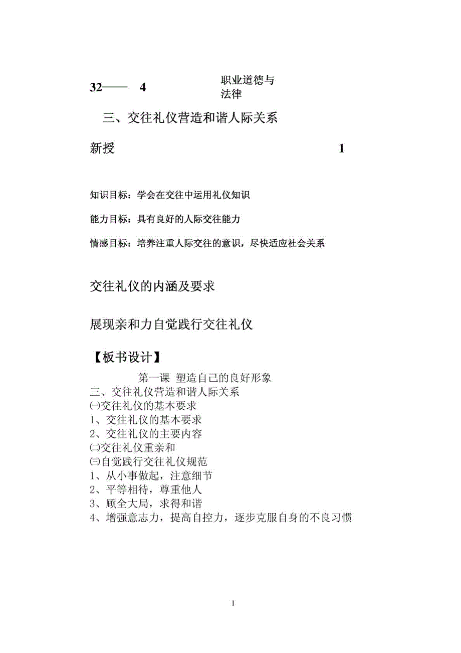 职业道德与法律4——交往礼仪营造和谐人际关系_第1页