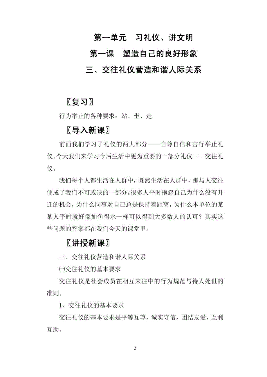 职业道德与法律4——交往礼仪营造和谐人际关系_第2页