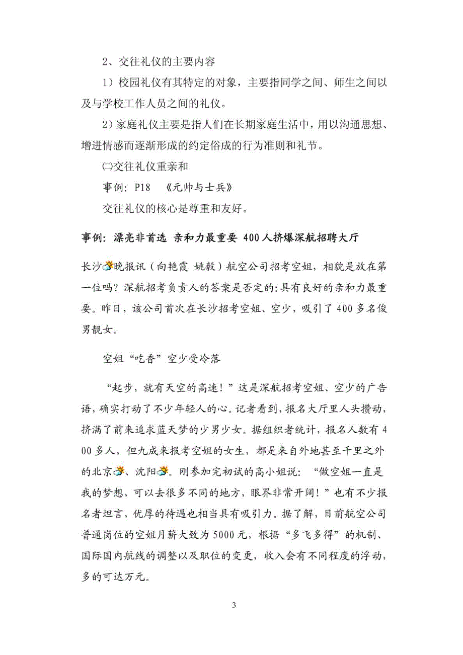 职业道德与法律4——交往礼仪营造和谐人际关系_第3页