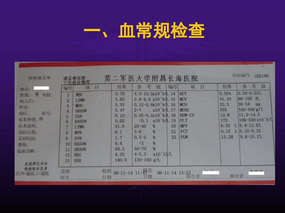 常用检验项目结果分析--杨学军_第3页