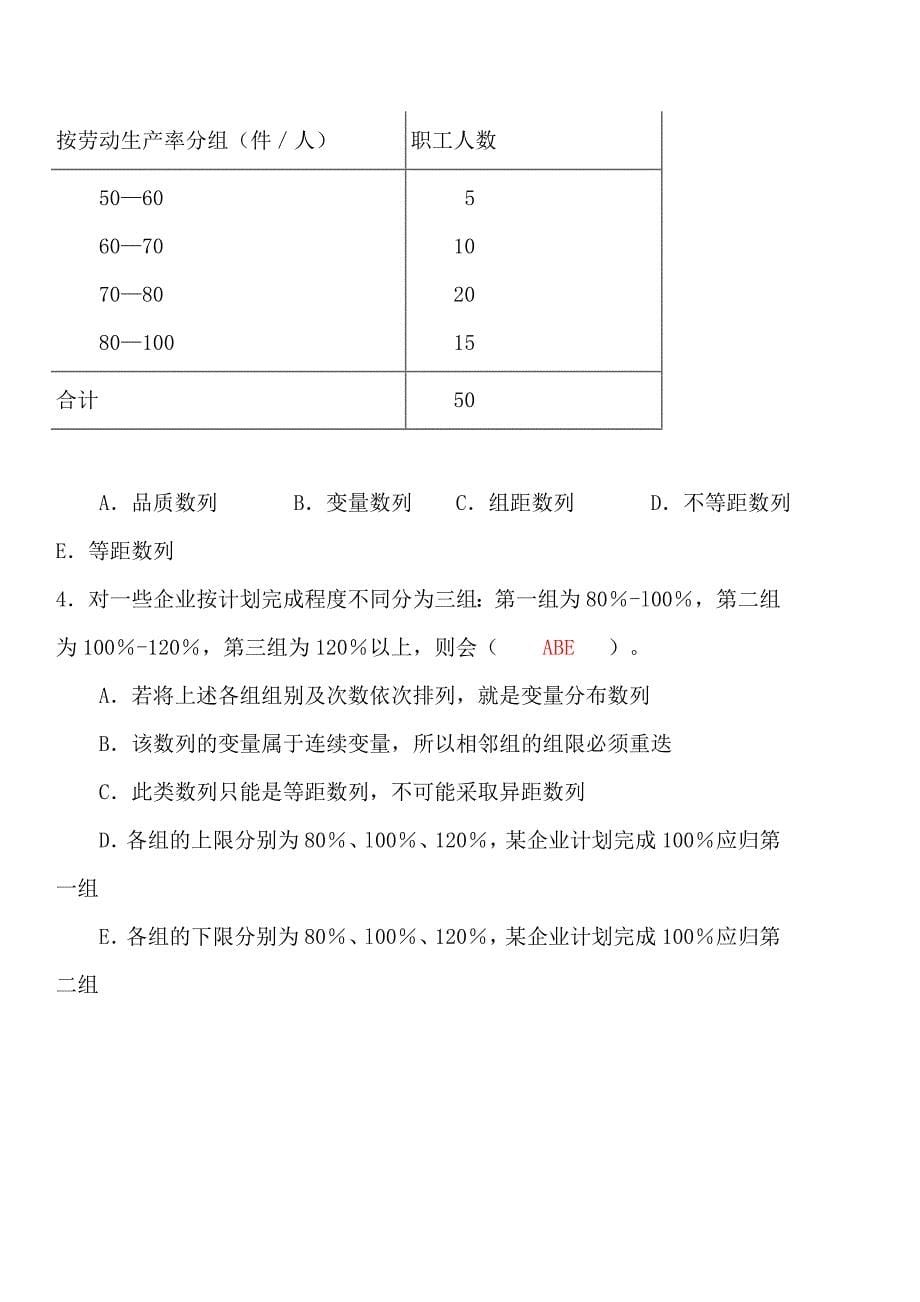 2012年统计基础知识与统计实务串讲内容(二)_第5页