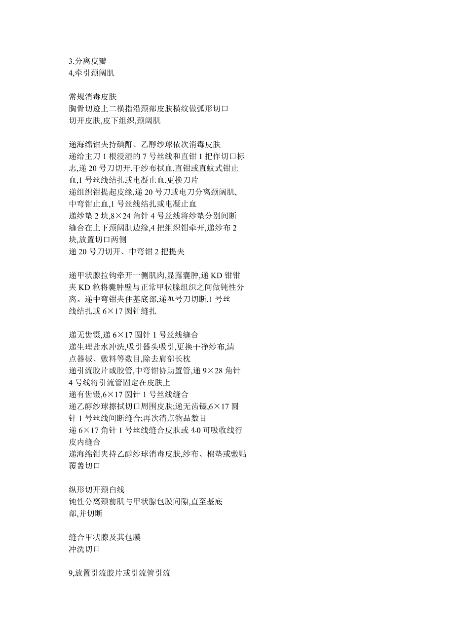 甲状腺囊肿摘除术_第2页