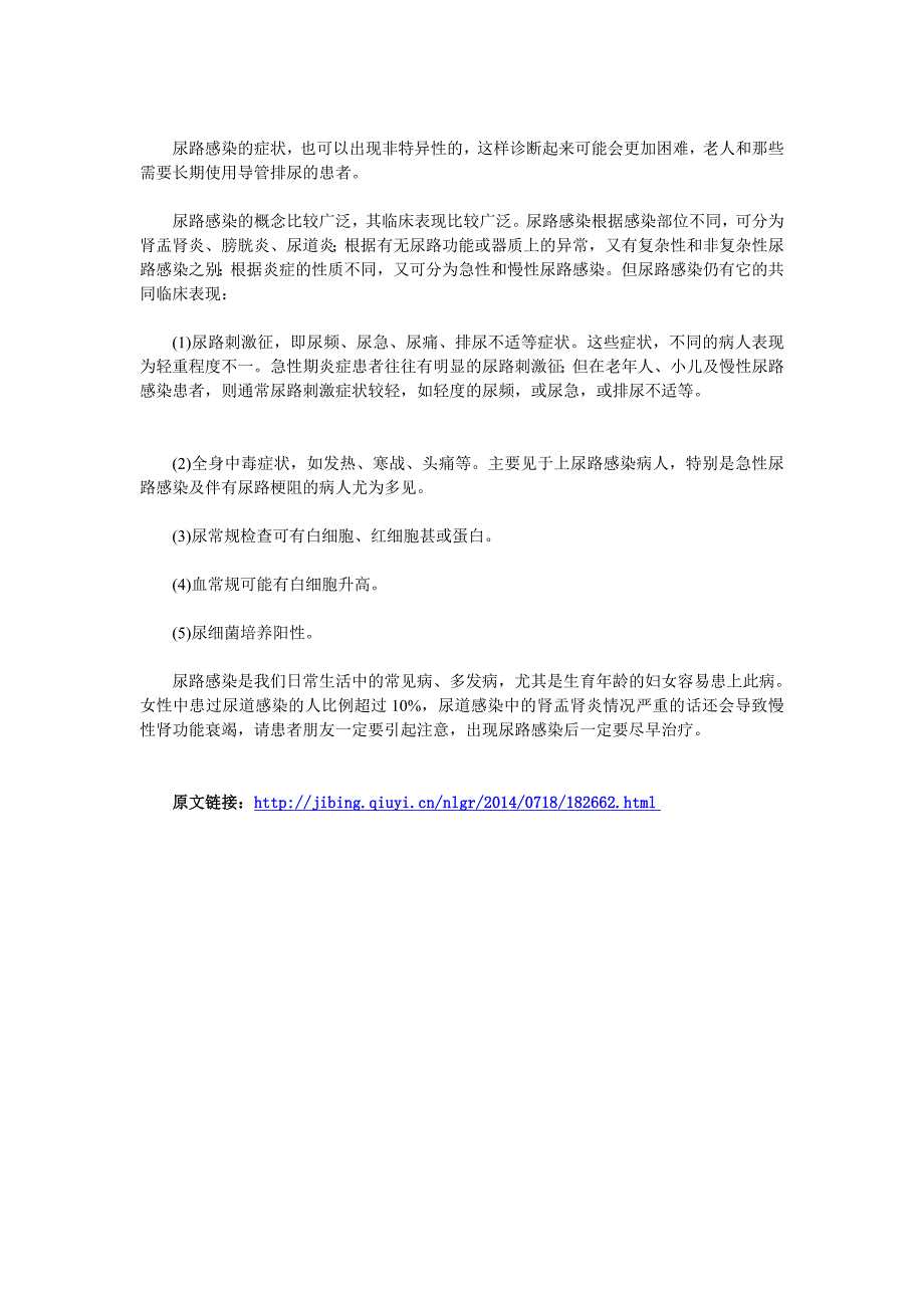 尿路沾染的罕见症状有哪些_第2页